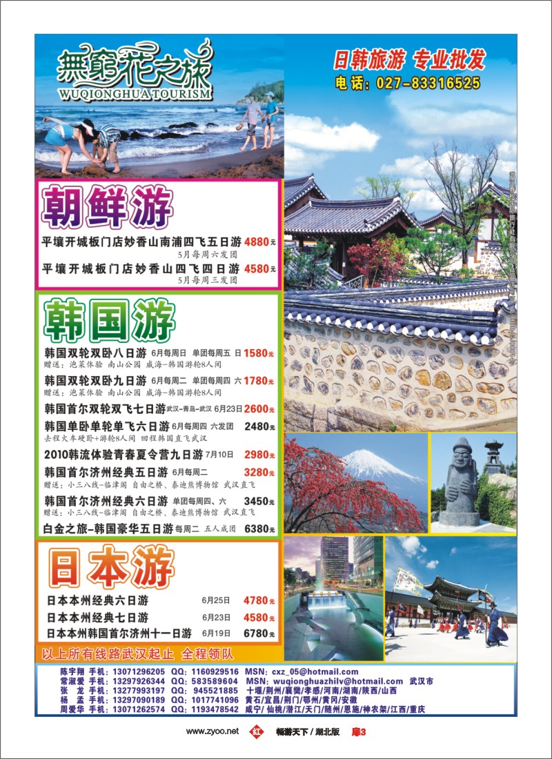 3无穷花之旅 日韩专业批发商