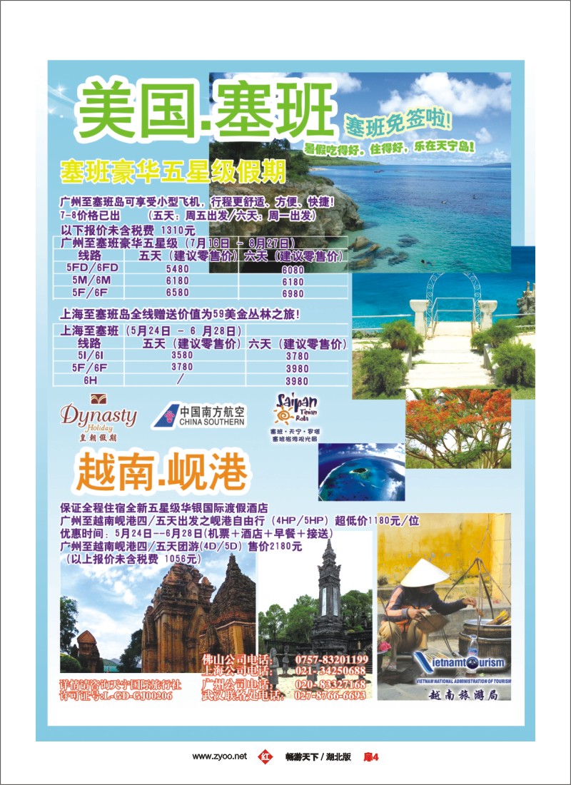 4美国塞班岛