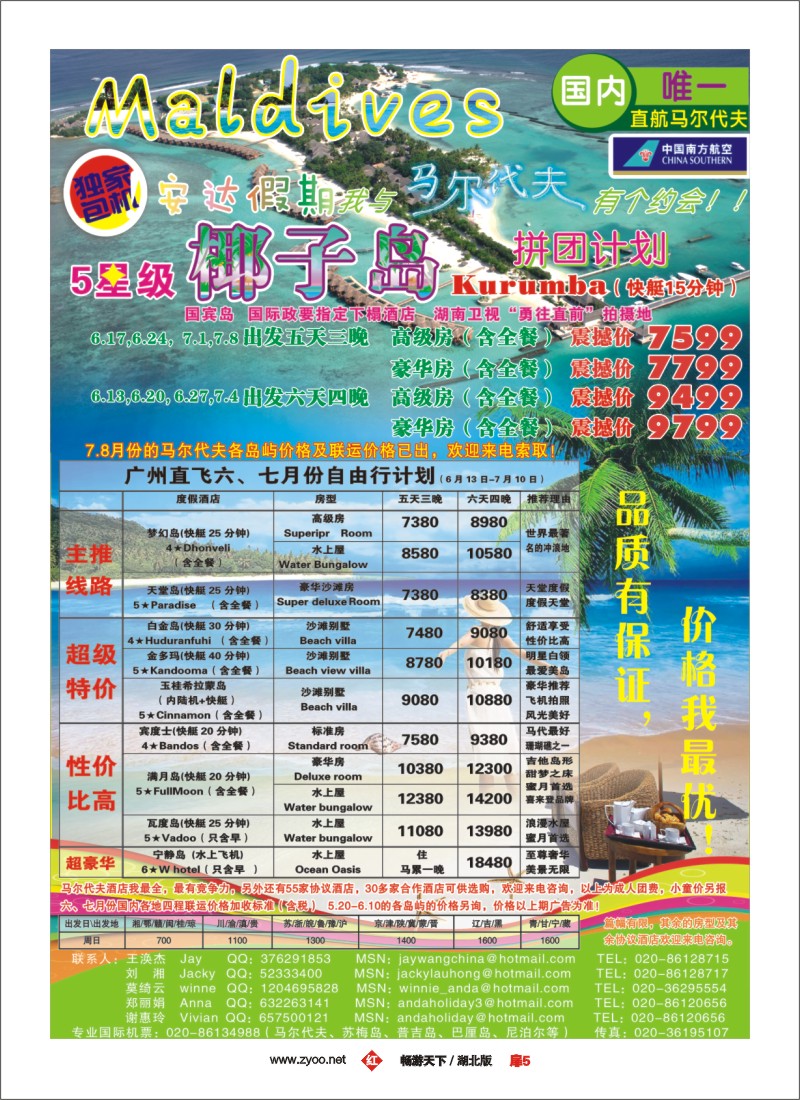5安达假期-专业马尔代夫6月份计划