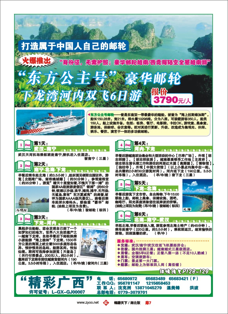 7精彩广西