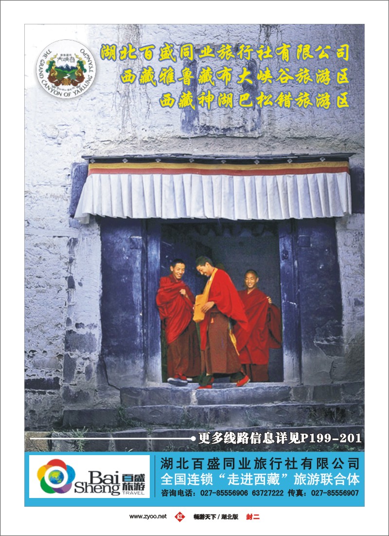 封二湖北百盛西藏专线