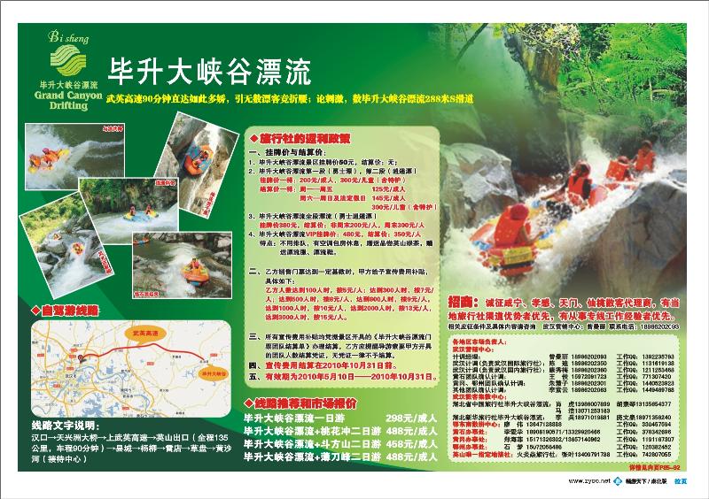 b02-03拉页 毕升大峡谷漂流散客集散中心