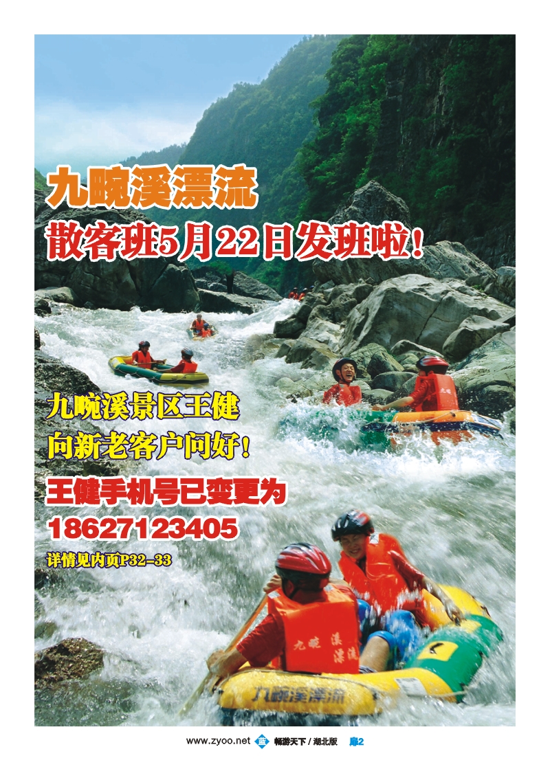 b06扉2  宜昌中堡岛旅行社