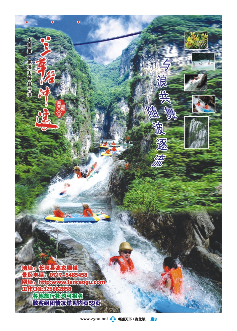 b07扉3  宜昌兰草谷冲浪漂流风景区