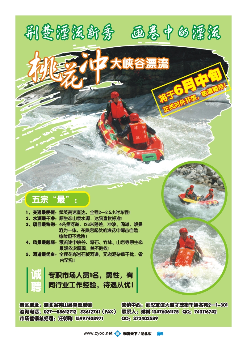 b09扉5  英山桃花冲大峡谷漂流