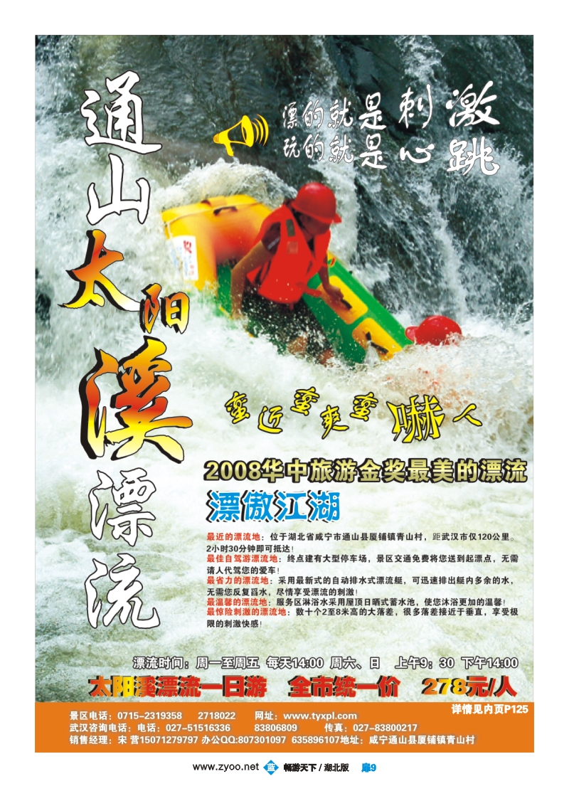 b13扉9  通山太阳溪漂流有限公司