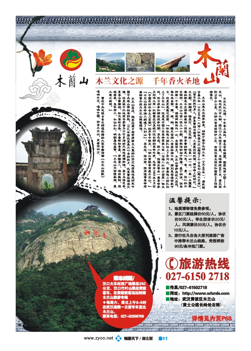 b15扉11 木兰山旅游风景区