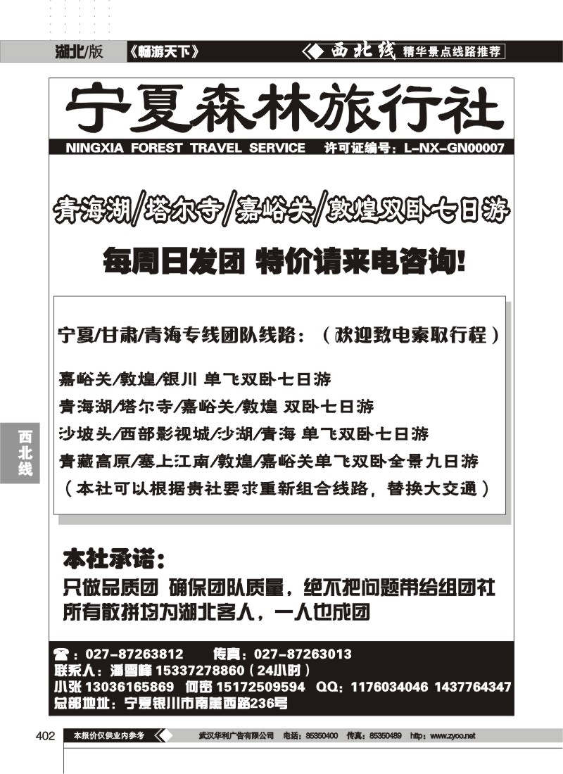 402宁夏森林旅行社(一)