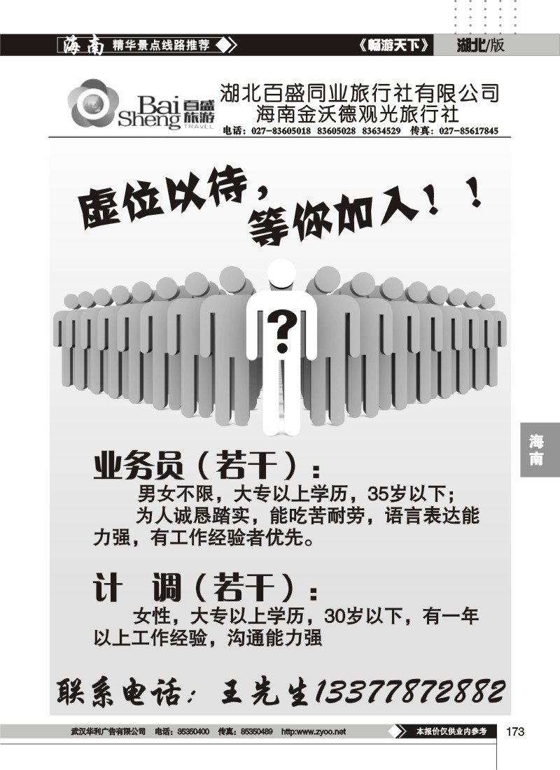 173吉祥之旅--海南金沃德观光旅行社有限公司（一）