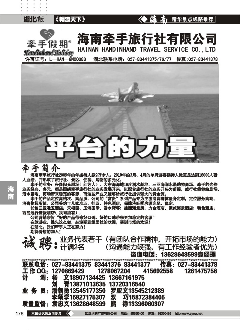 176海南牵手旅行社有限公司(一)
