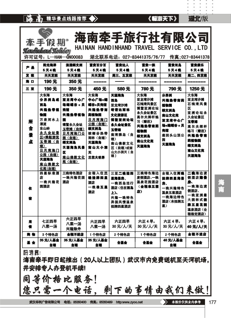 177海南牵手旅行社有限公司(二)