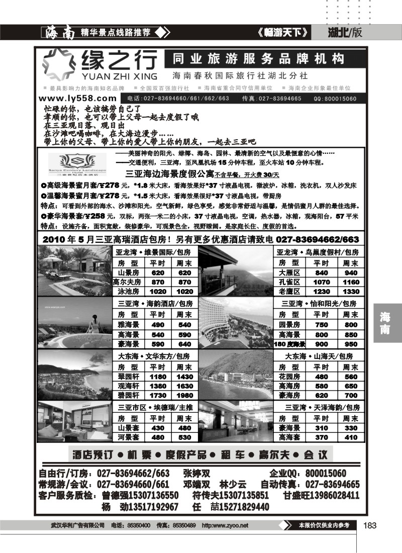 183缘之行--海南春秋国际旅行社湖北分社（二）