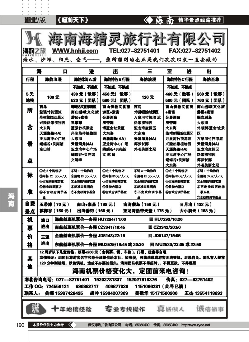 190海韵之旅