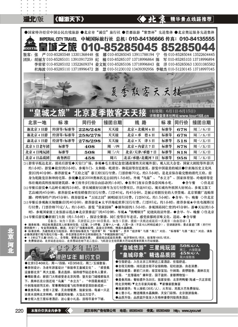220中城国际旅行社有限责任公司(皇城之旅)(一)