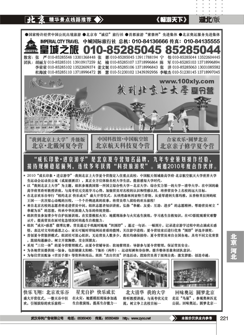 221中城国际旅行社有限责任公司(皇城之旅)(二)