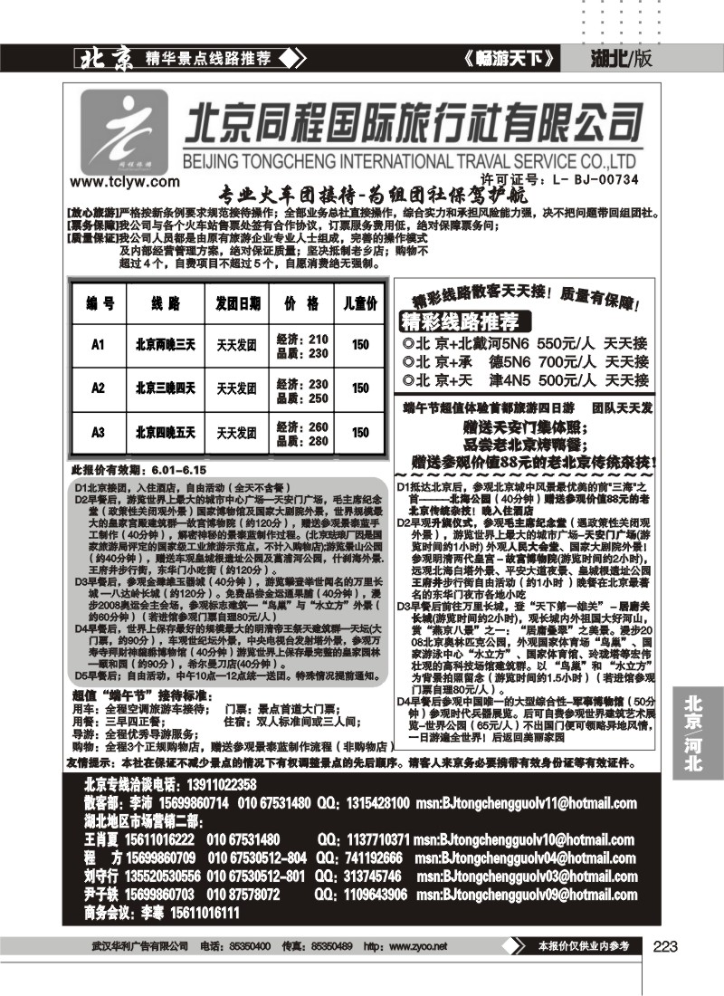 223北京同程国际旅行社有限公司