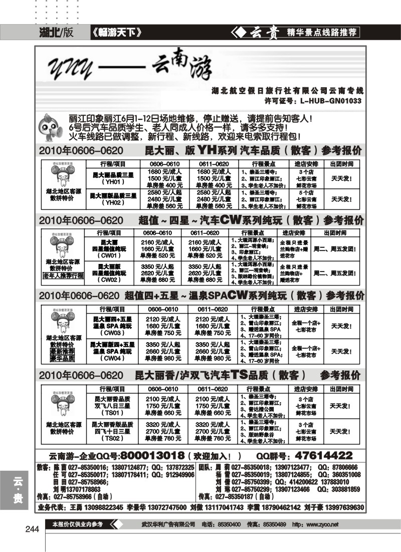 244云南游(一)