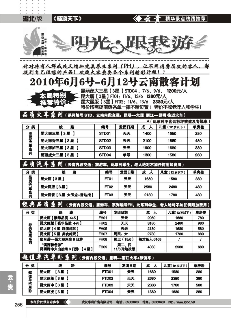 256阳光、跟我游（一）