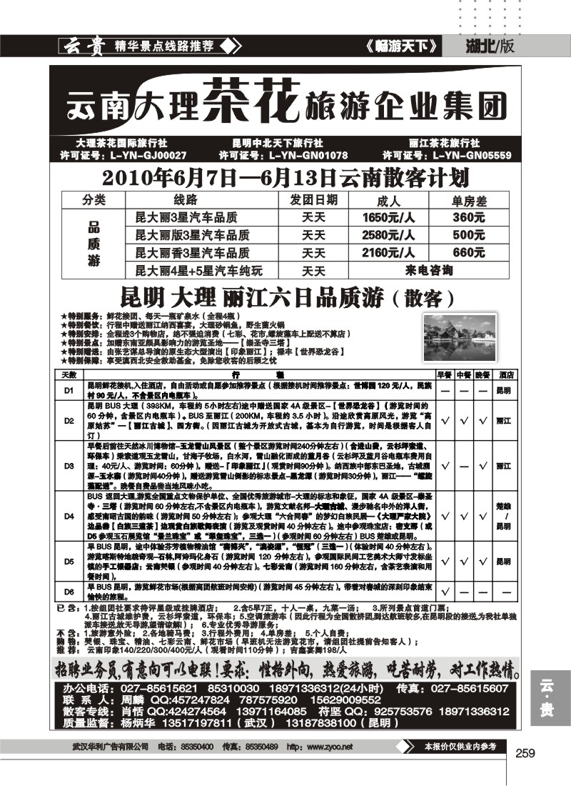 259云南大理茶花国际旅行社