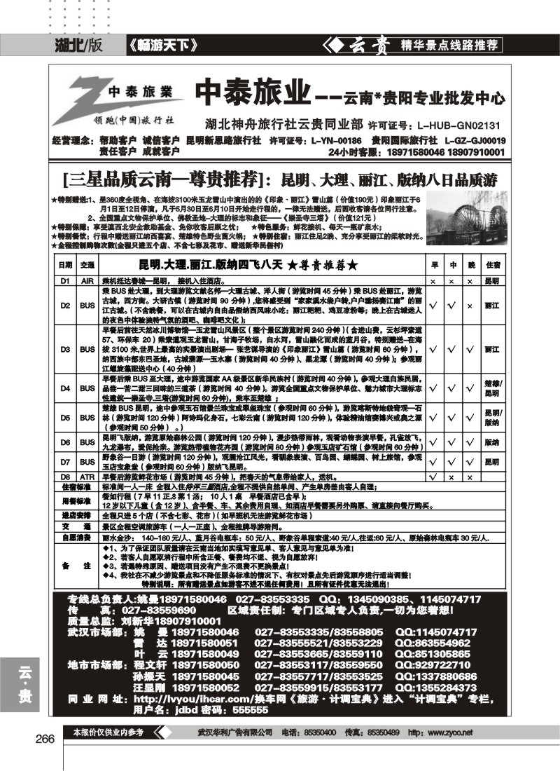266中泰旅游--云南贵阳专业批发中心(三)