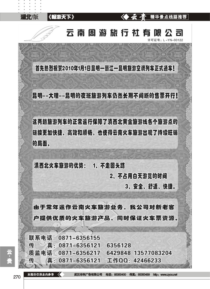 270云南周游旅行社-热烈庆祝