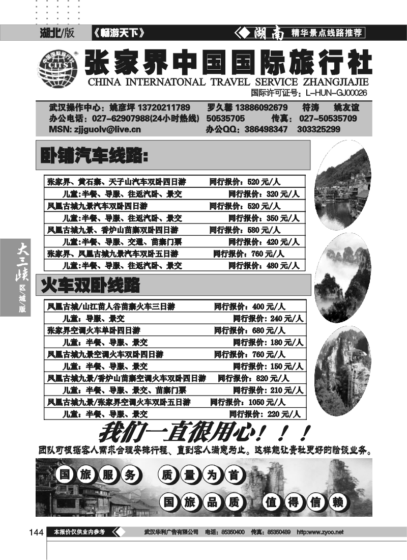 144张家界中国国际旅行社（一）