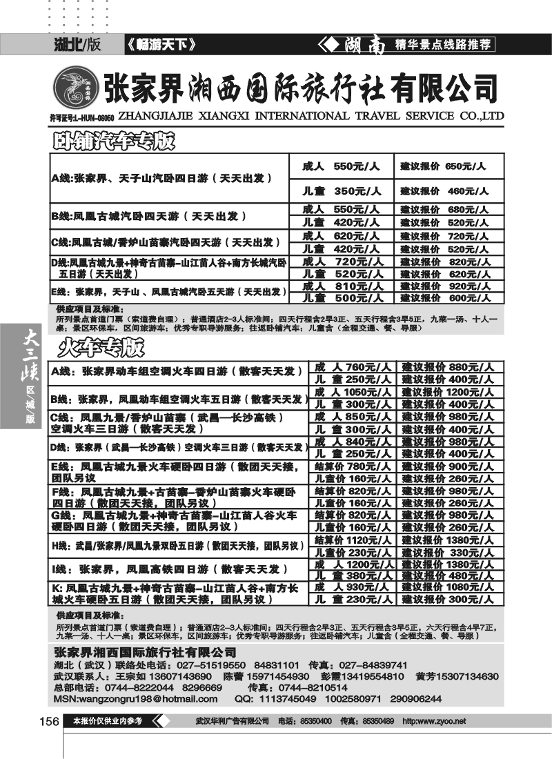 156张家界湘西国际旅行社（原青年旅行社）