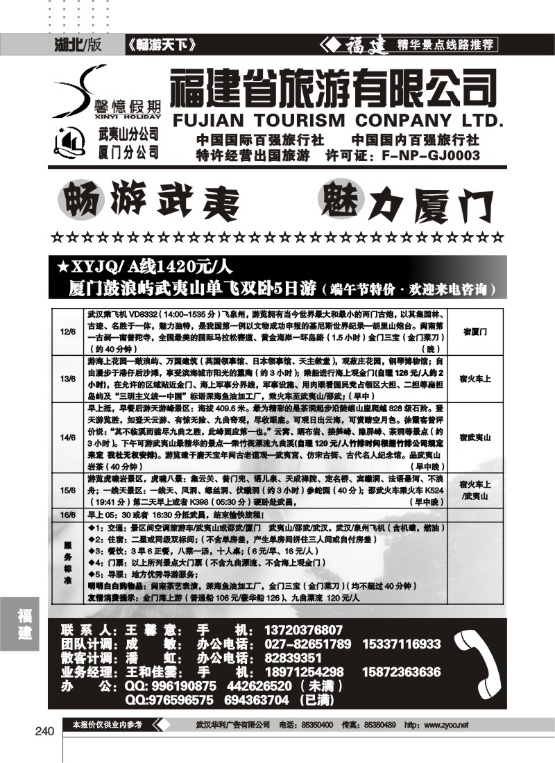240馨憶假期--福建省旅（一）