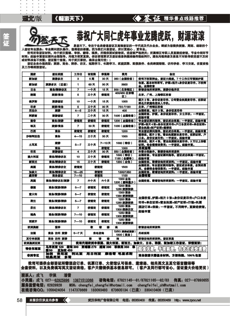58湖北中青商务——易签天下——专业签证顾问