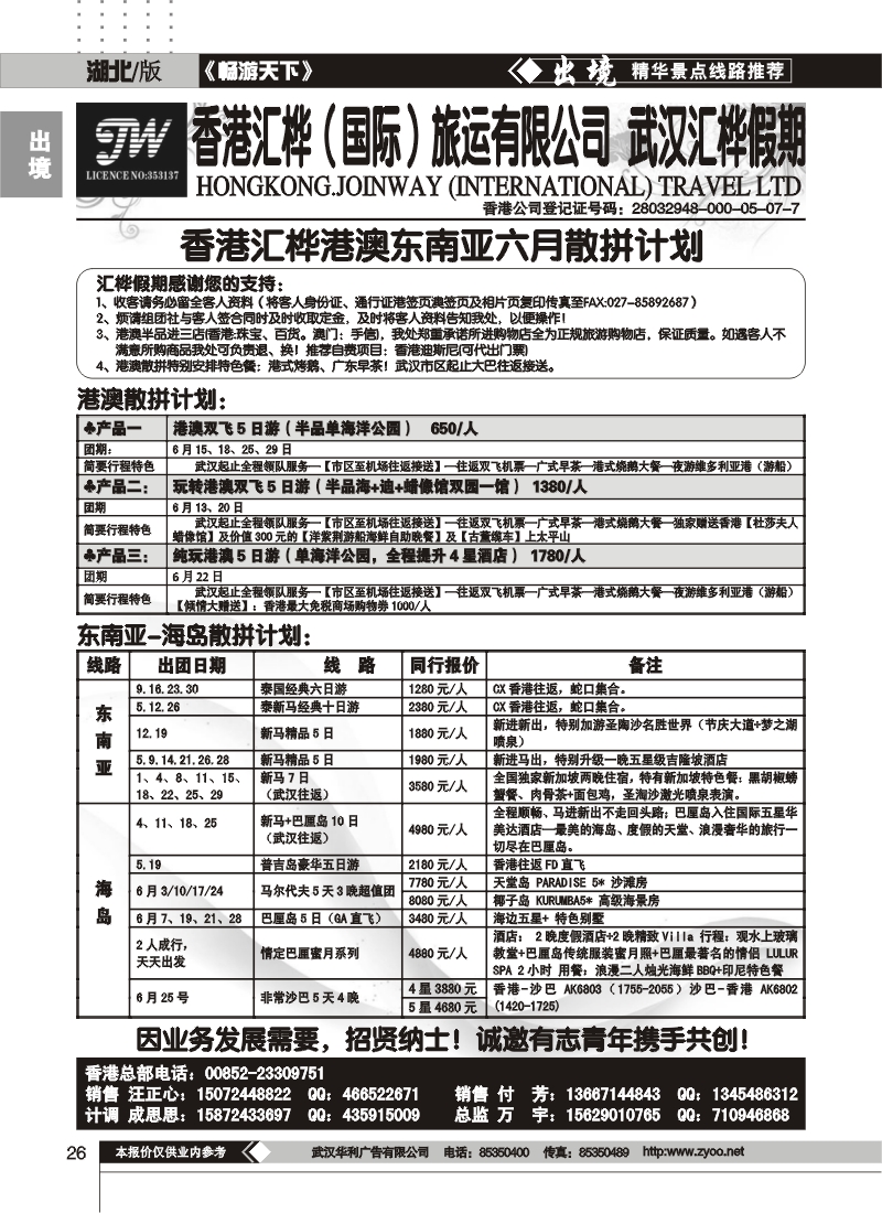 r26香港汇桦旅运