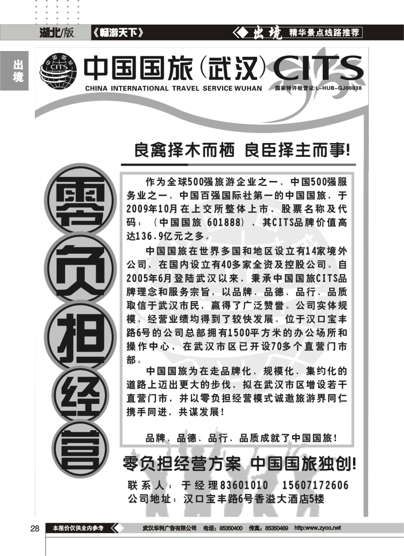 r28中国国旅华中营销中心——诚邀加盟