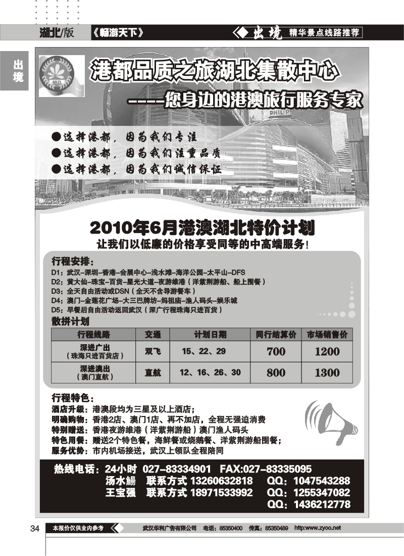 r34香港港都国际品质之旅湖北集散中心