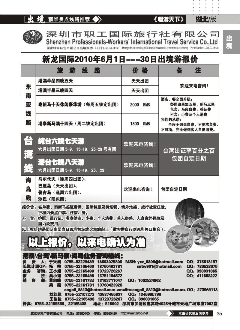r35深圳职工国际旅行社