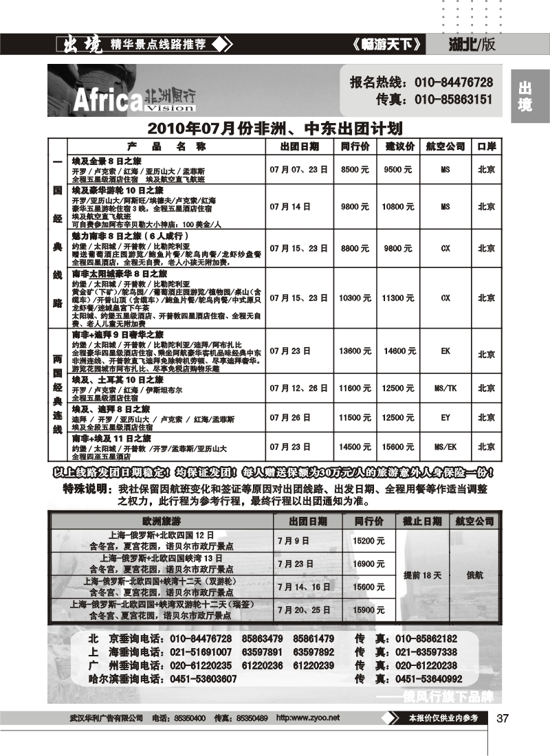 r37俄风行（二）