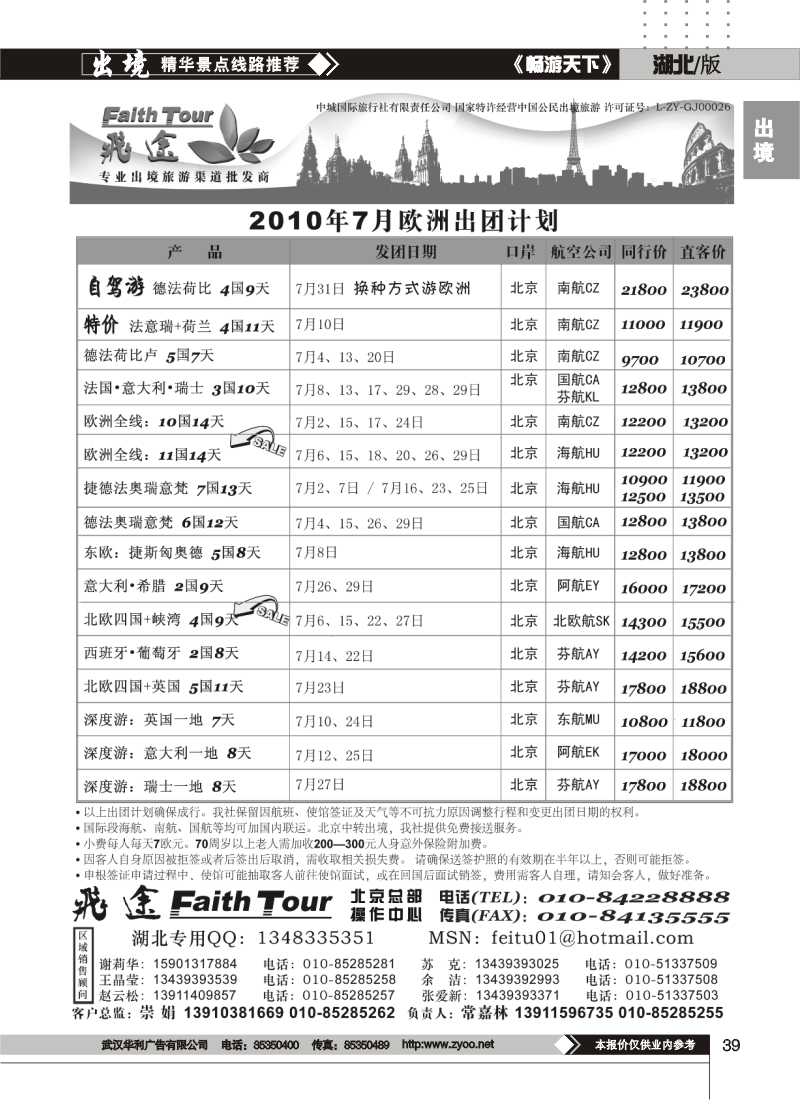 r39飞途专业欧洲美洲批发商（二）