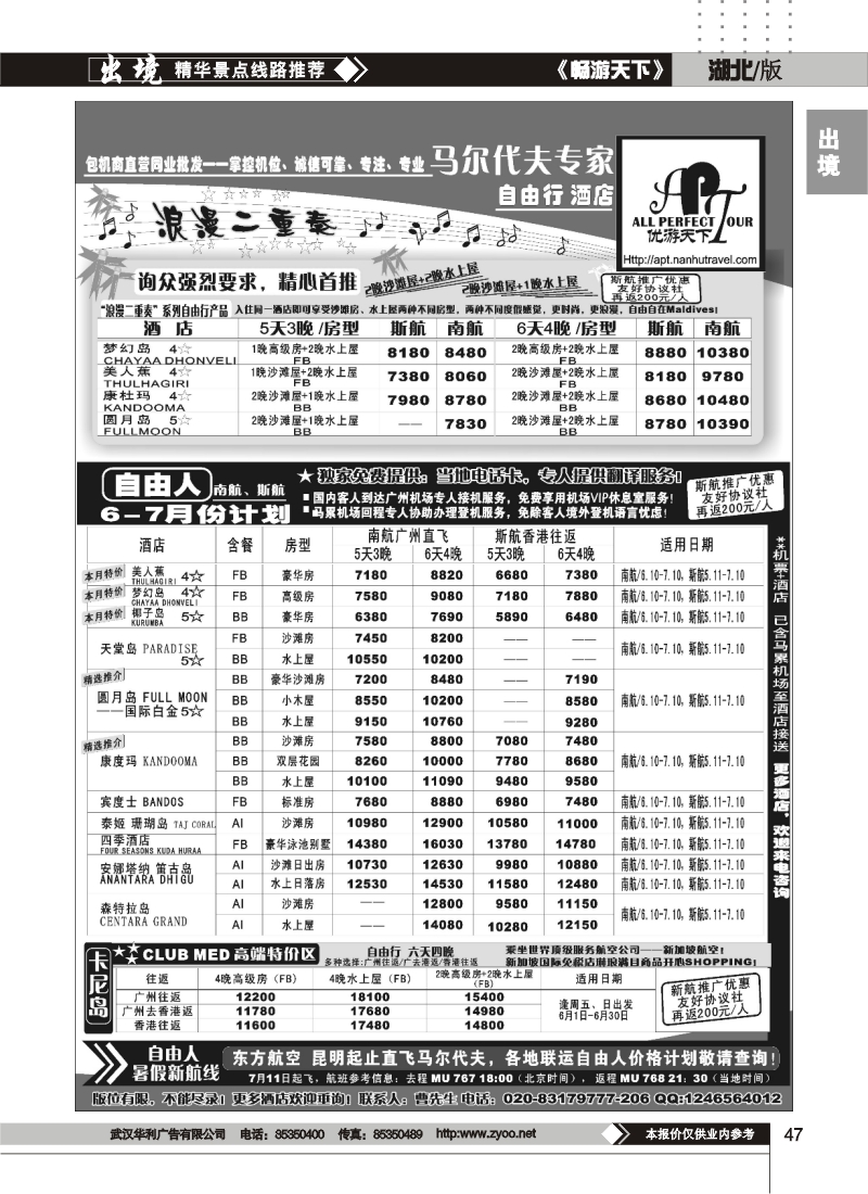 r47优游天下-马尔代夫专家、广州直飞、香港、北京往返