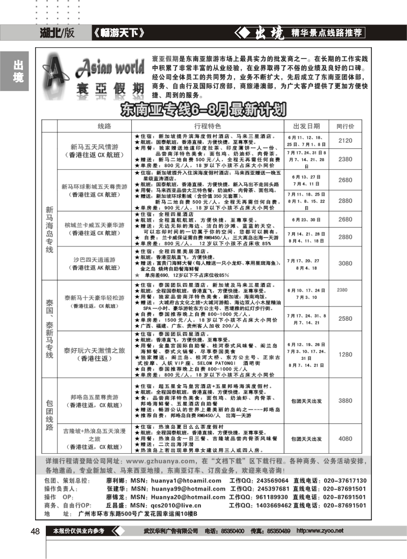 r48寰亚假期-东南亚专线