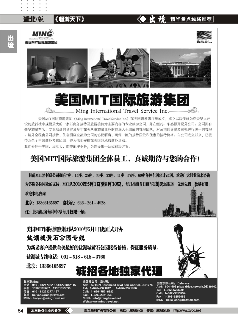 r54美国MIT国际旅游集团