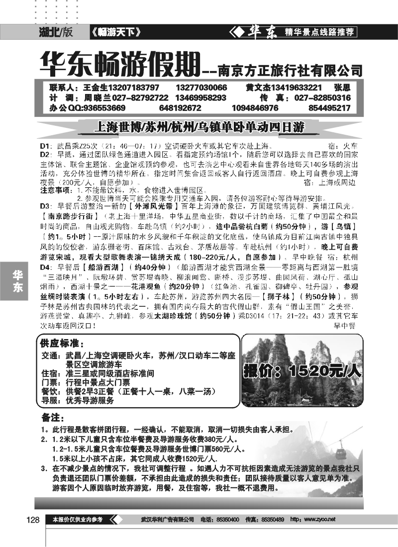 128南京方正旅行社（一）