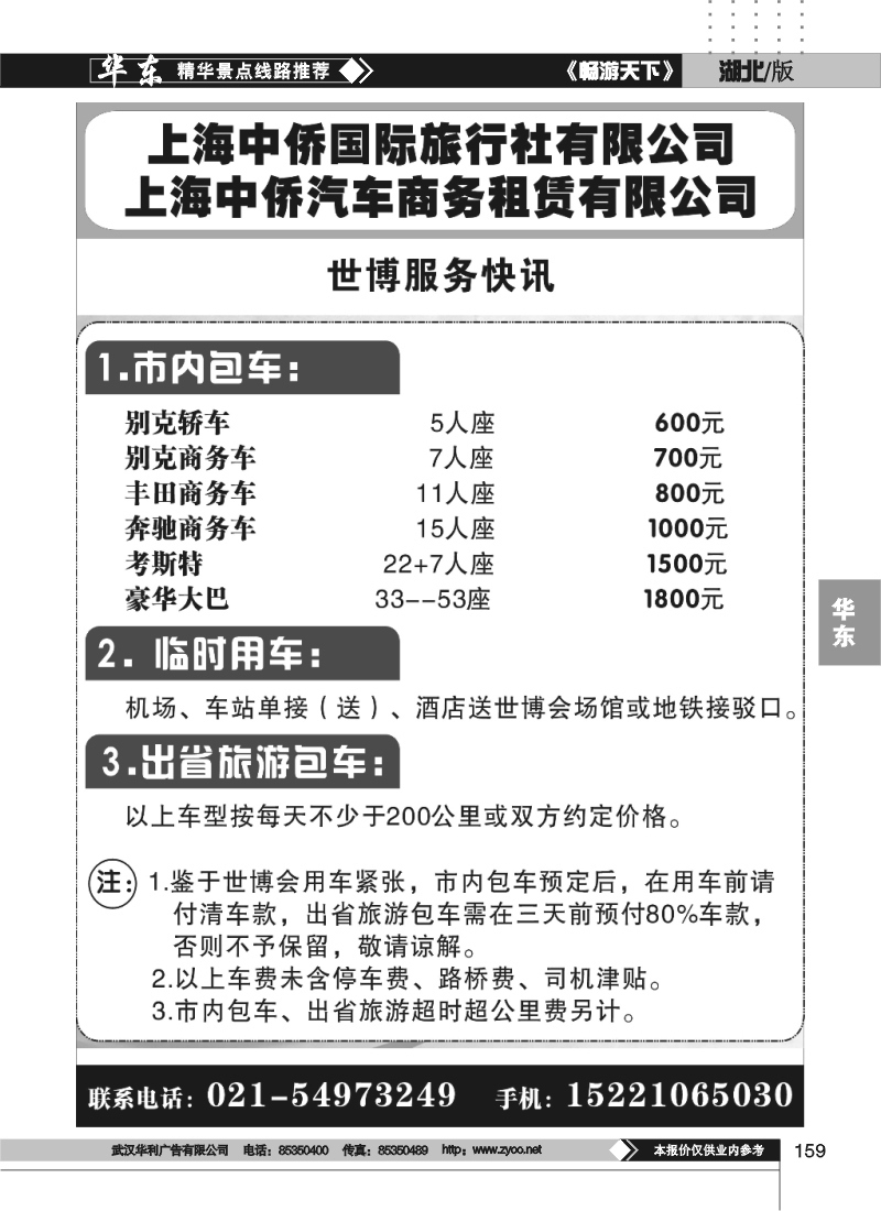 159上海世博快讯