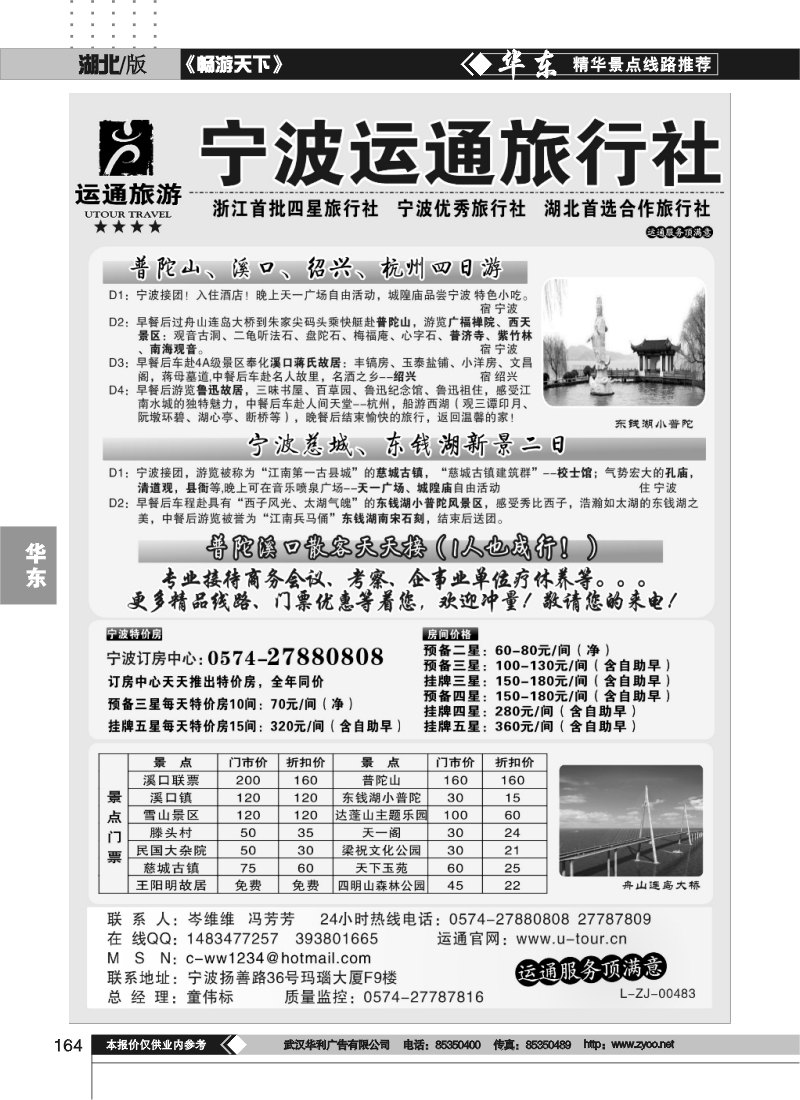 164宁波最佳地接社-运通旅行社