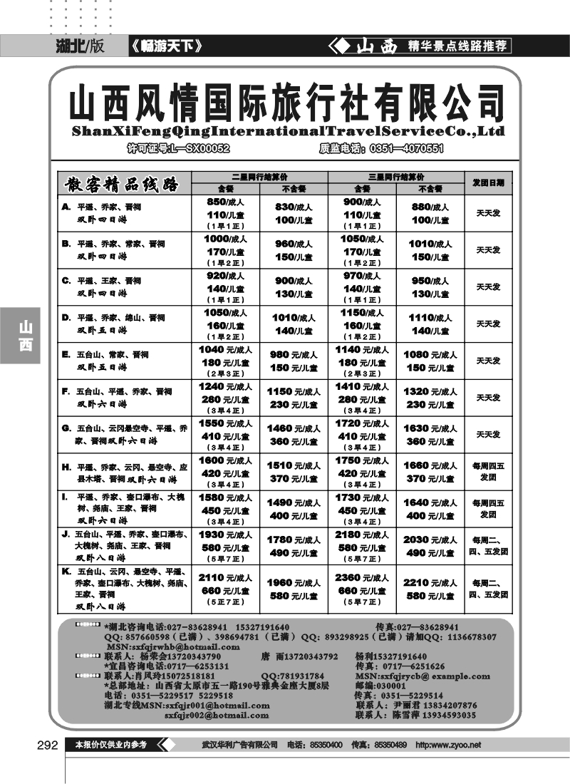 292山西风情假日旅行社（一）