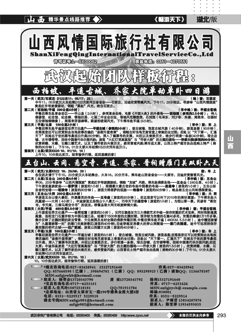 293山西风情假日旅行社（二）