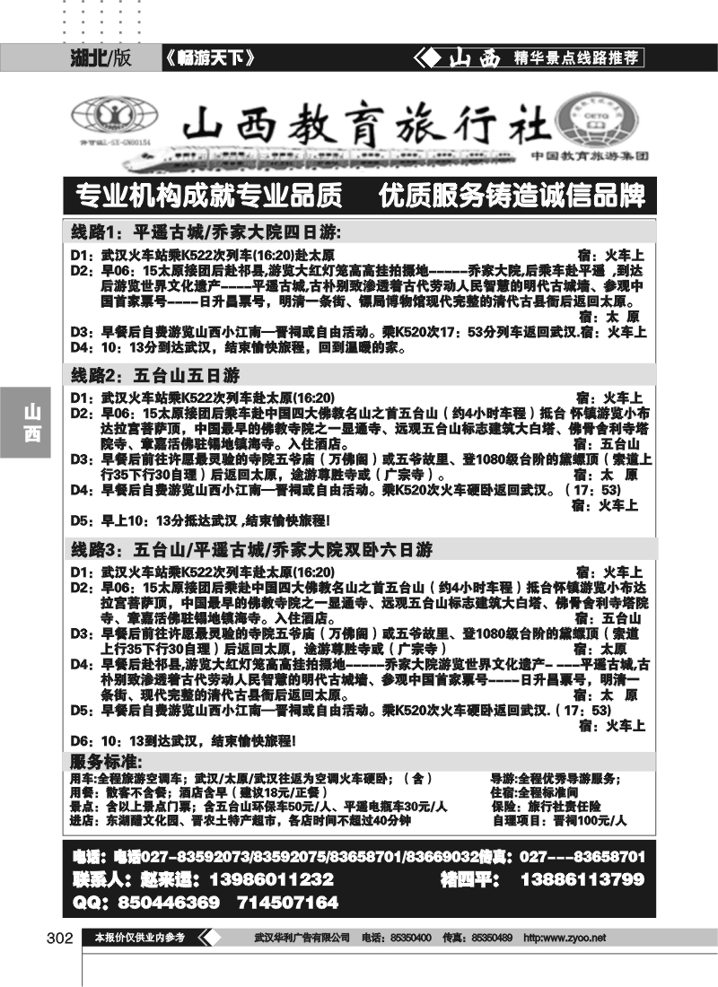 302山西教育旅行社