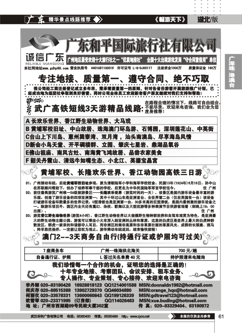61广东和平国际旅行社