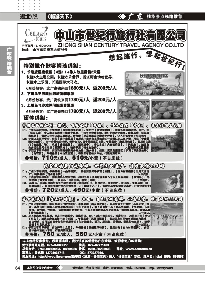 64中山世纪旅行社
