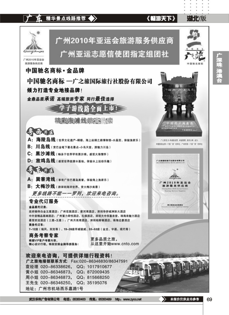 69广州广之旅—广东游专业地接
