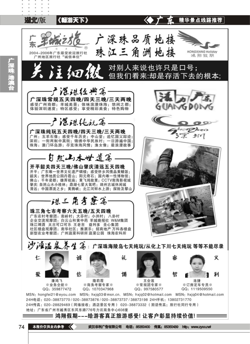 74广东羊城之旅——诚信品质地接