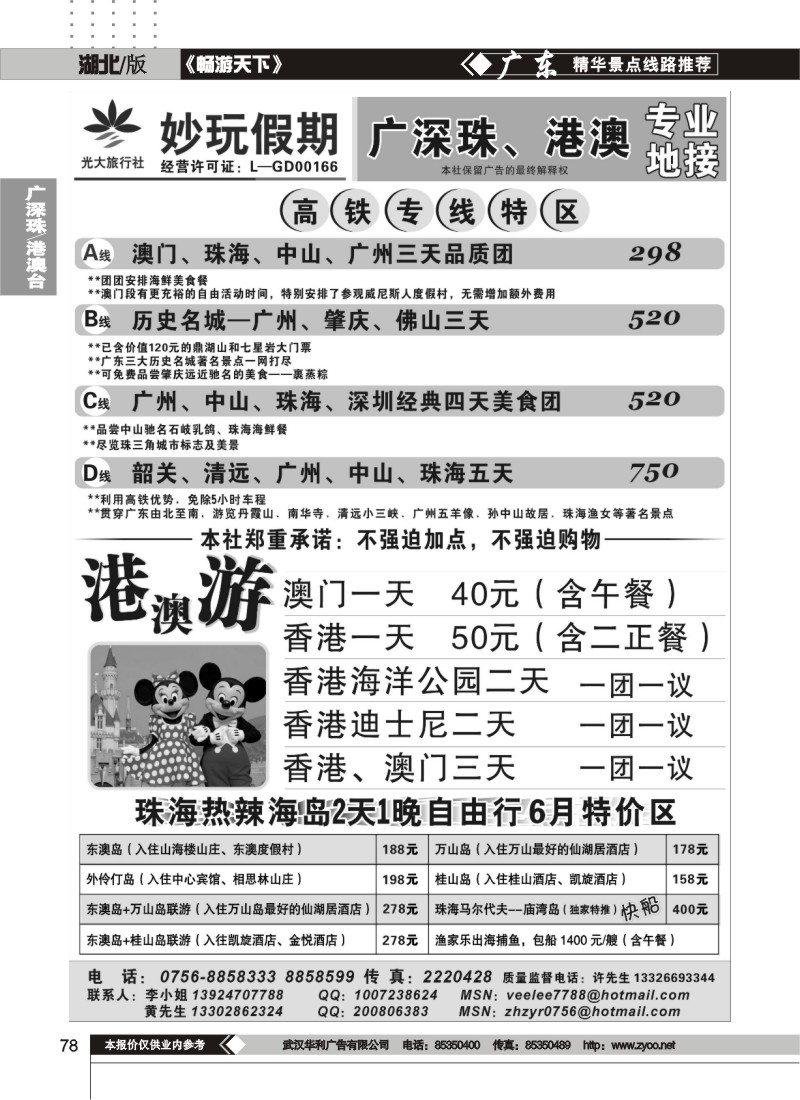 78妙玩假期—广深珠、港澳专业地接