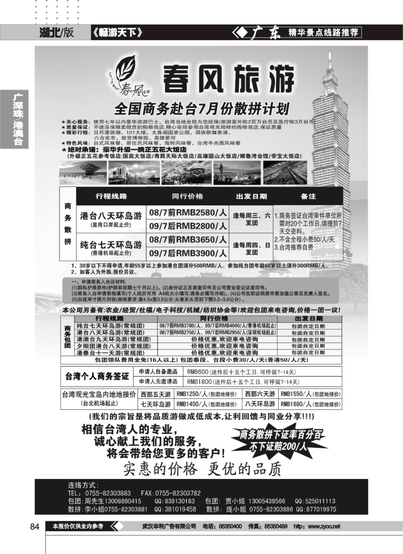 84春风旅游